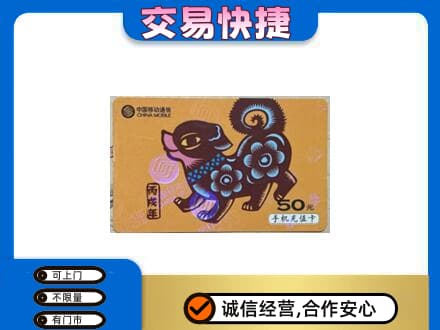 郑州中牟县购物卡回收移动卡.jpg