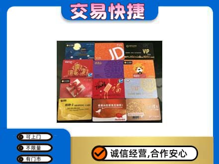 郑州中牟县购物卡回收网购卡.jpg