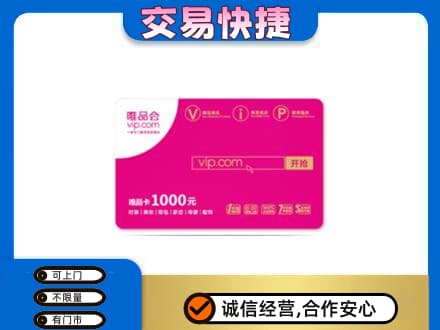 郑州中牟县购物卡回收唯品会卡.jpg