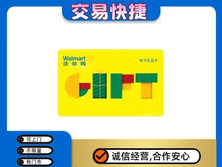郑州中牟县购物卡回收沃尔玛电子卡.jpg