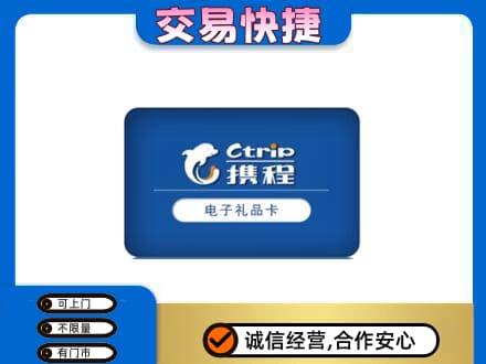 郑州中牟县购物卡回收携程礼品卡.jpg
