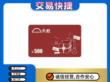 郑州中牟县回收天虹卡