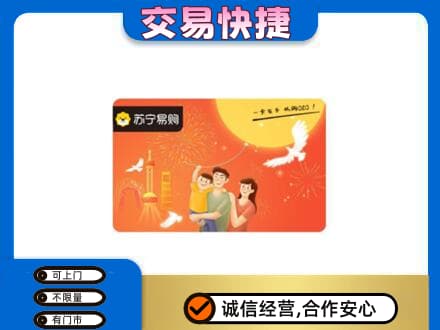 郑州中牟县购物卡回收苏宁易购卡.jpg