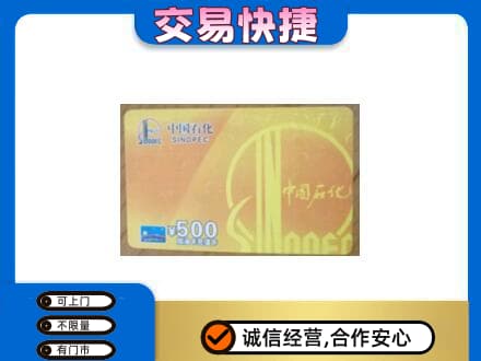 郑州中牟县购物卡回收石化卡.jpg