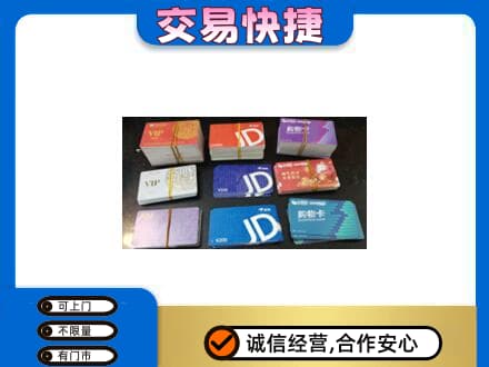 郑州中牟县回收超市卡