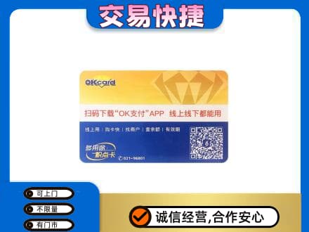 郑州中牟县购物卡回收百联ok卡.jpg