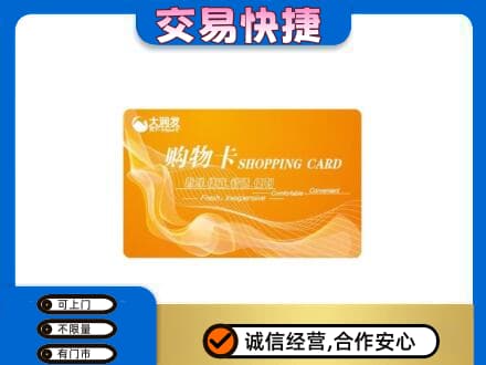 郑州中牟县购物卡回收大润发卡.jpg