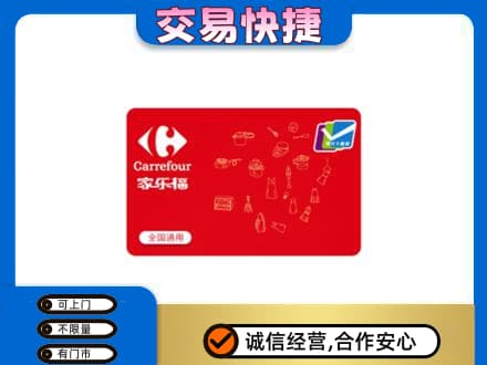 郑州中牟县回收家乐福卡