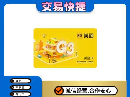 郑州中牟县购物卡回收美团卡.jpg