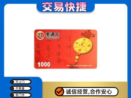 郑州中牟县购物卡回收美通卡.jpg
