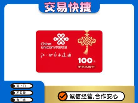 郑州中牟县购物卡回收联通卡.jpg