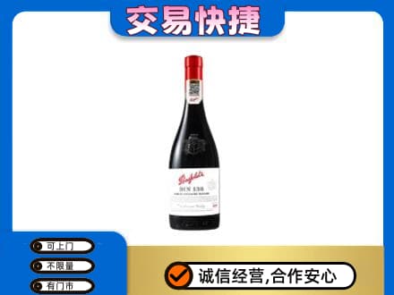 郑州中牟县洋酒回收奔富红酒.jpg