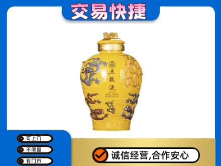 郑州中牟县名酒回收五粮液九龙坛.jpg