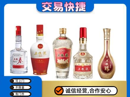 郑州中牟县回收五粮液