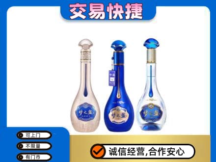 郑州中牟县名酒回收梦之蓝系列.jpg