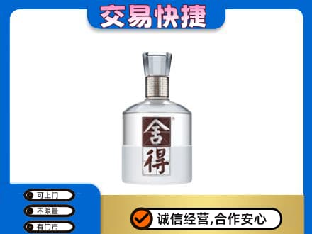 郑州中牟县名酒回收舍得.jpg