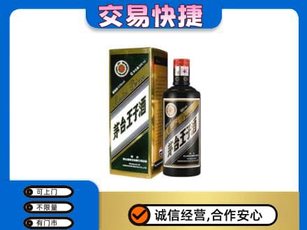 郑州中牟县茅台回收王子酒.jpg