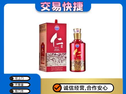 郑州中牟县茅台回收仁酒.jpg
